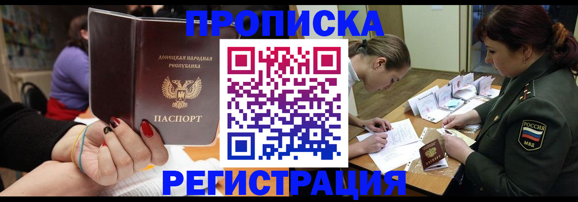 прописка ребенка в Коми